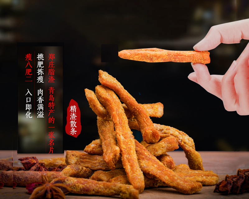 青岛名吃——郑庄脂渣的发展历程