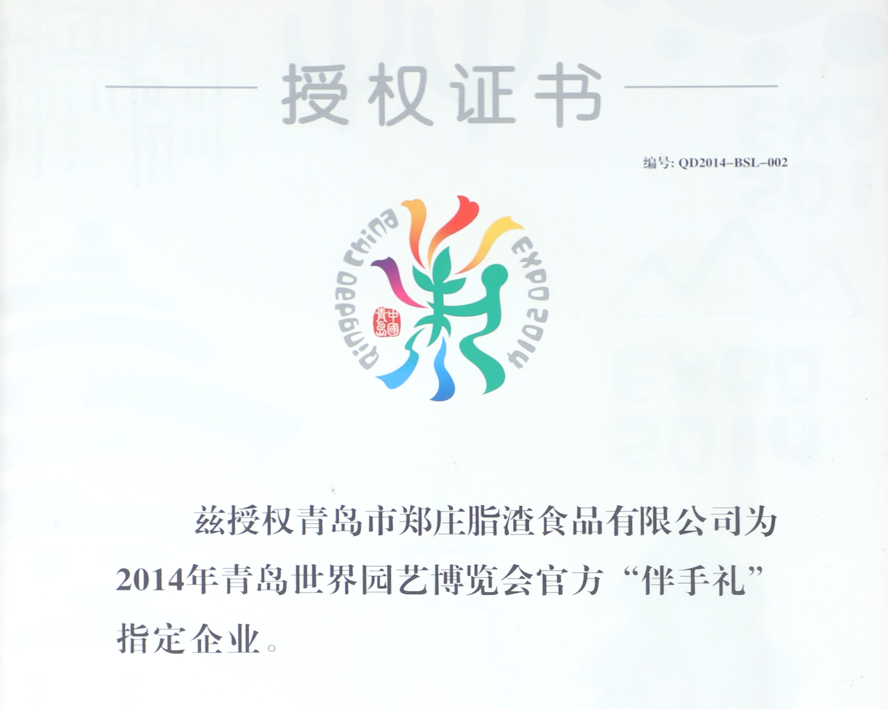 郑庄脂渣是如何成为青岛名吃的？