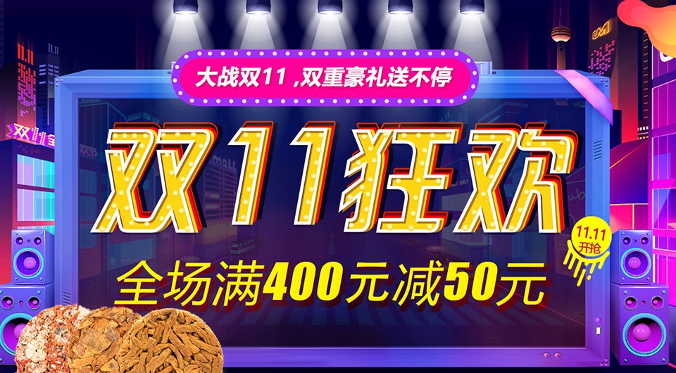 青岛名吃郑庄脂渣 双十一狂欢 大放“价”
